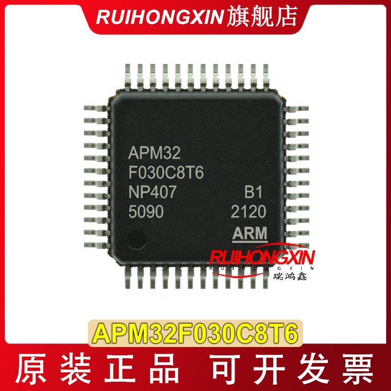 APM32F030C8T6 LQFP-48 可直接代替 STM32F030C8T6单片机.