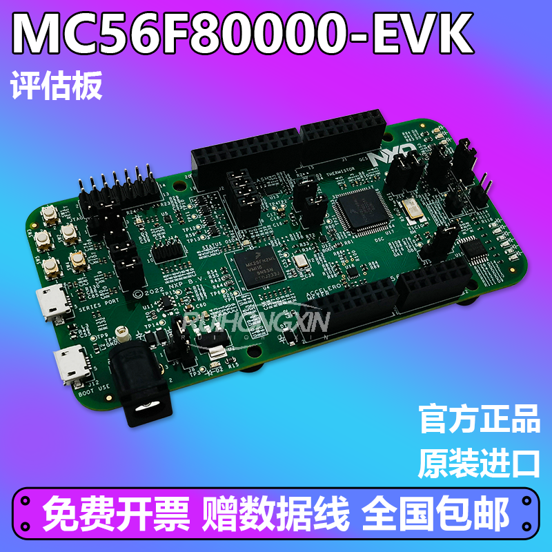 NXP MC56F80 MCU开发板 加速度传感器开发套件 RUIHONGXIN官方正品