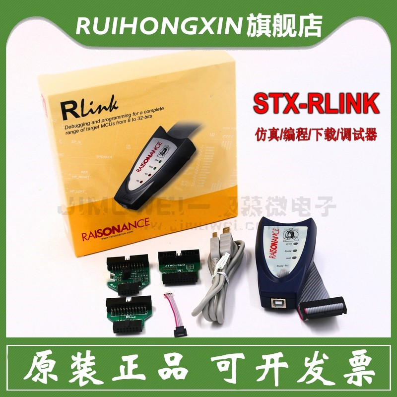 STX-RLINK 仿真编程下载调试器  ST7 STR7 STR9 rlink