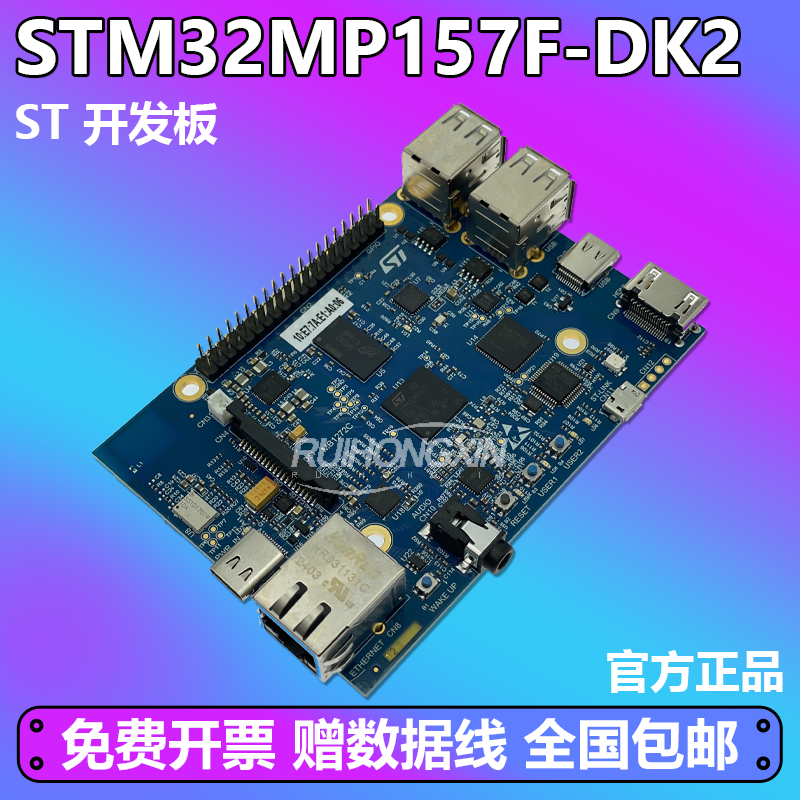 原装现货 STM32MP157F-DK2 开发板 STM32MP157F MPU 探索套件