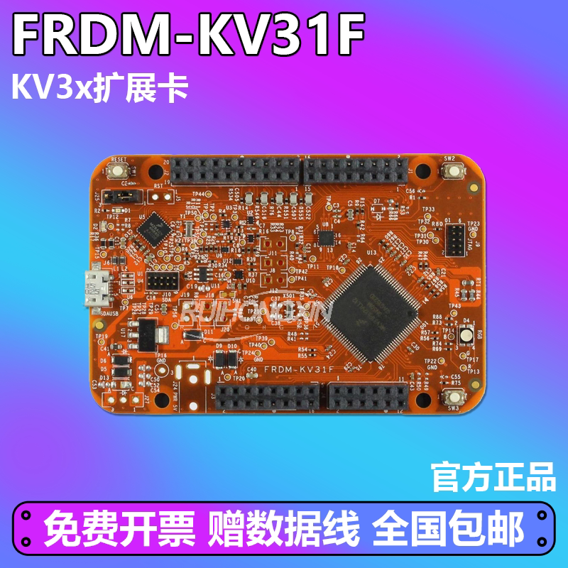官方正品 FRDM-KV31F NXP 开发板 KV3x 无传感器电机控制MCU