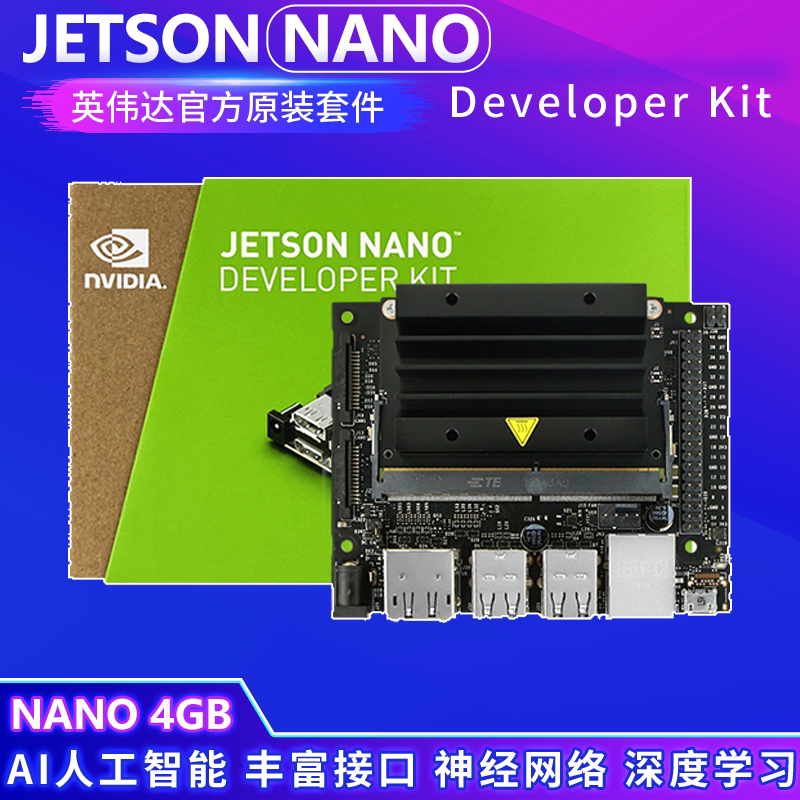 官方正品 Jetson Nano A02 B01 AI人工智能开发套件 NVIDIA英伟达