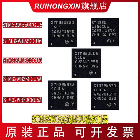 现货STM32WB50CGU5 55CCU6 E5CCU6 35CCU6A 30CEU5A WL UFQFPN48