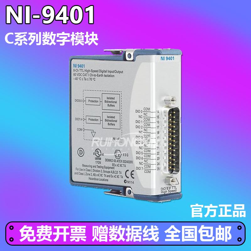 官方正品 NI-9401 NI C系列数字模块 8路双向通道 数字I/O接口
