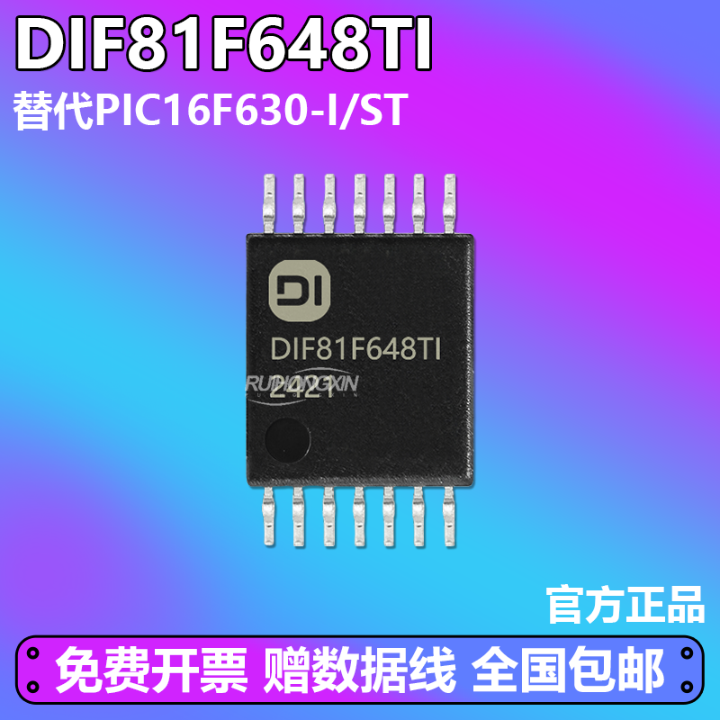 PIC16F630-I/ST 单片机 TSSOP-14 国产替换全兼容替代DIF81F648TI