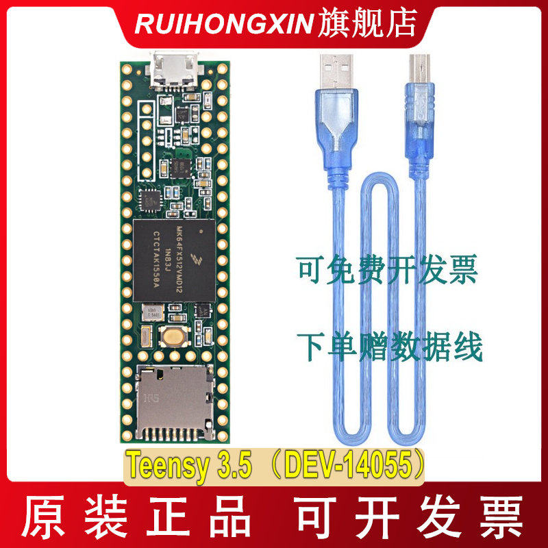 Teensy 3.5 DEV-14055 MK64FX512VMD12模块 飞思卡尔 开发板
