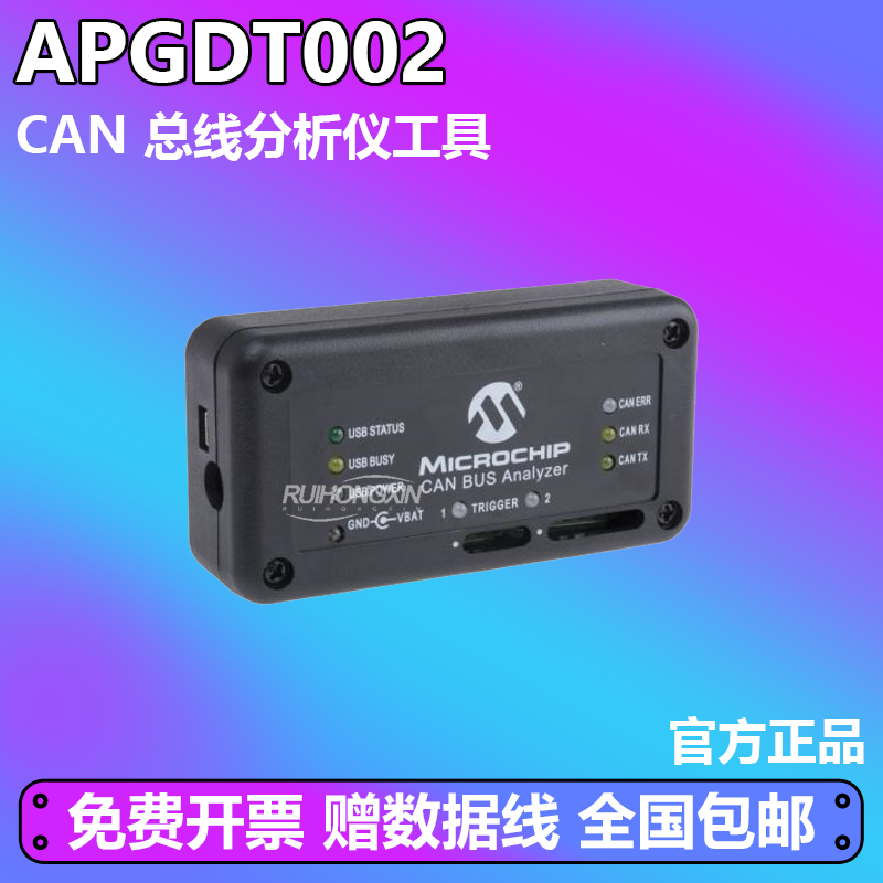 CAN BUS Analyzer MICROCHIP APGDT002 开发工具 CAN总线分析仪