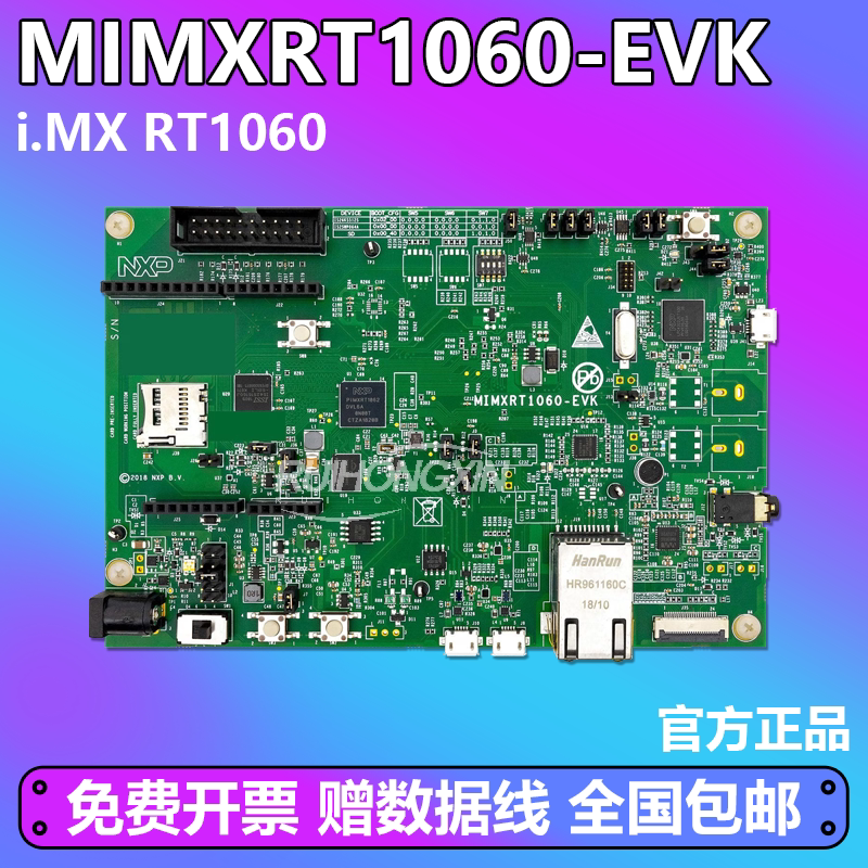 官方正品 MIMXRT1060-EVK NXP 开发板 i.MX RT1060 MCU J-link