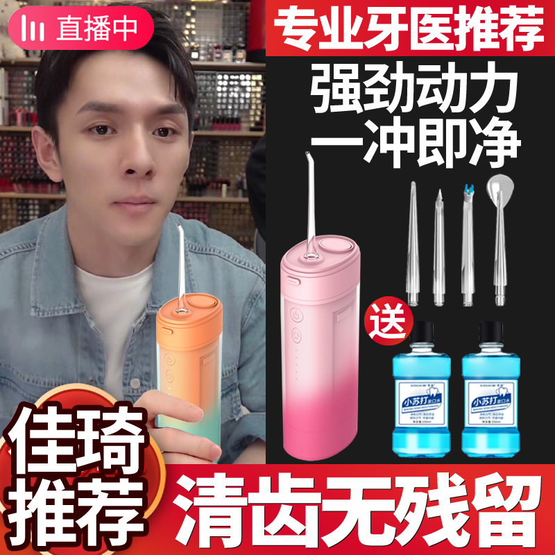 Li Jiazhai tooth washing machine portable water flosser household tooth cleaning device cleaning teeth cleaning mouth fresh gift Milang