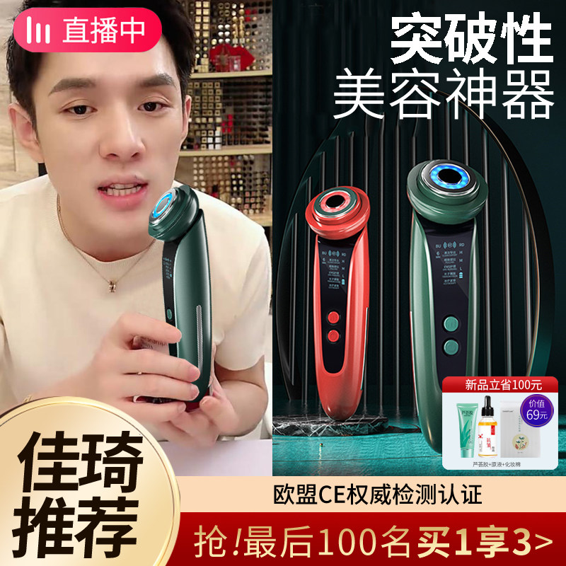 Jia Sai beauty equipment Home face lifting tightening nasolabial cleansing face import radio frequency instrument massage ice setter