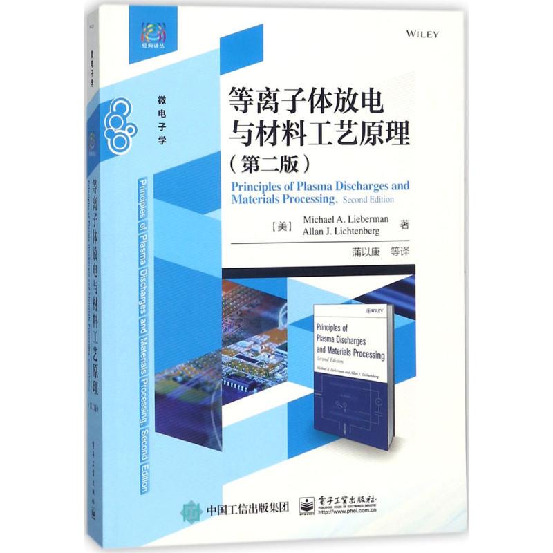 Authentic Used Book: Principles of Plasma Discharge and Material Processing Technology (U.S.) by Michael A. Lieberman, Allan J. Lichtenberg; Translated by Pu Yikang and Others