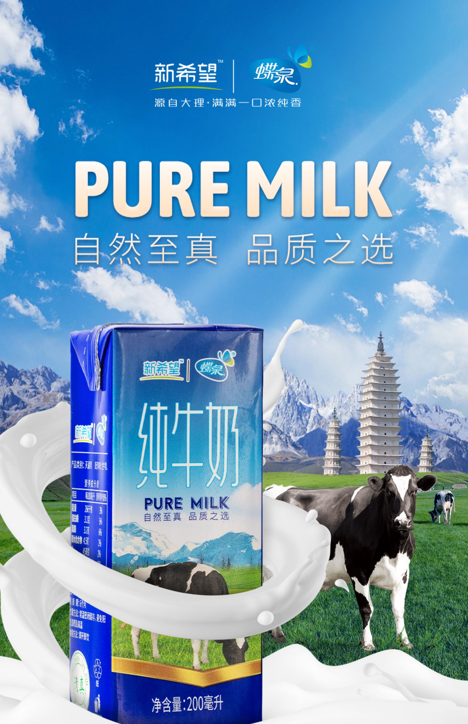 新希望 蝶泉 大理高原牧场全脂纯牛奶 200ml*24盒整箱装 天猫优惠券折后￥45.9包邮（￥49.9-4）