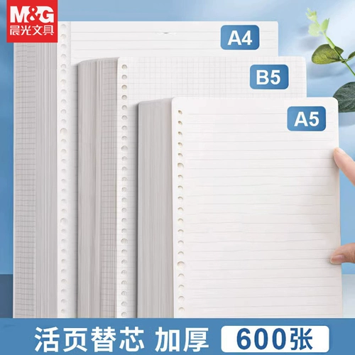 Chenguang A4 Live Pages Notebook ноутбук 26 Cononal High -эффективность Grid English B5 Live Page Shell с 4 -отверстием прозрачной живой страницы зажимать 20 отверстий A5 Съемное внутреннее ядро