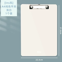 【Ins ind wind】 a4 сплошной плоский зажим (светлый белый) -1 кусок