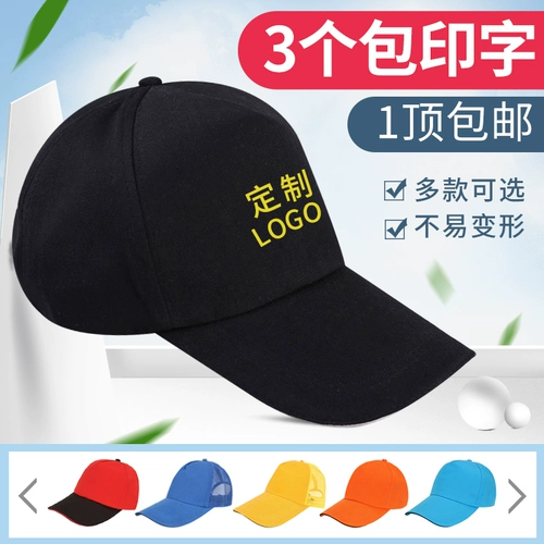 帽子定制logo印字春秋餐饮奶茶店工作鸭舌帽女夏季志愿者团建网帽