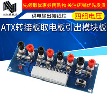  Desktop chassis power supply ATX adapter board Power supply board Lead-out module power supply output terminal XH-M229