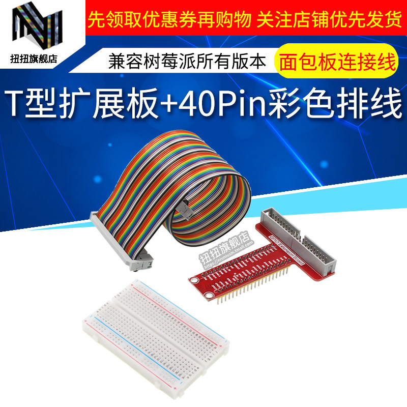 Raspberry pie T-type GPIO expansion board 4B 3B 2B expansion breadboard connection line 40Pin rainbow cable gpio
