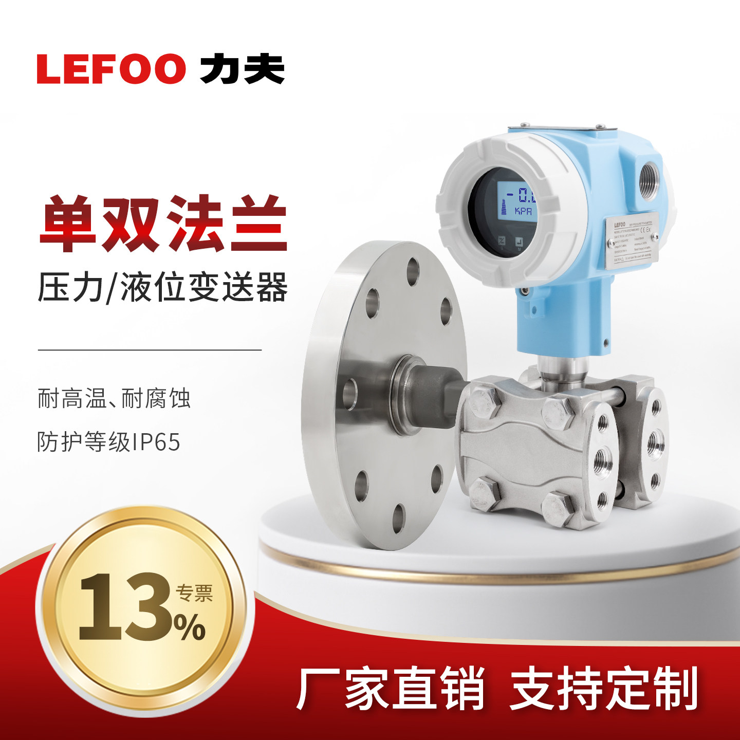 力夫单双法兰压力变送器高精度带hart单晶硅防爆压力传感器耐腐蚀