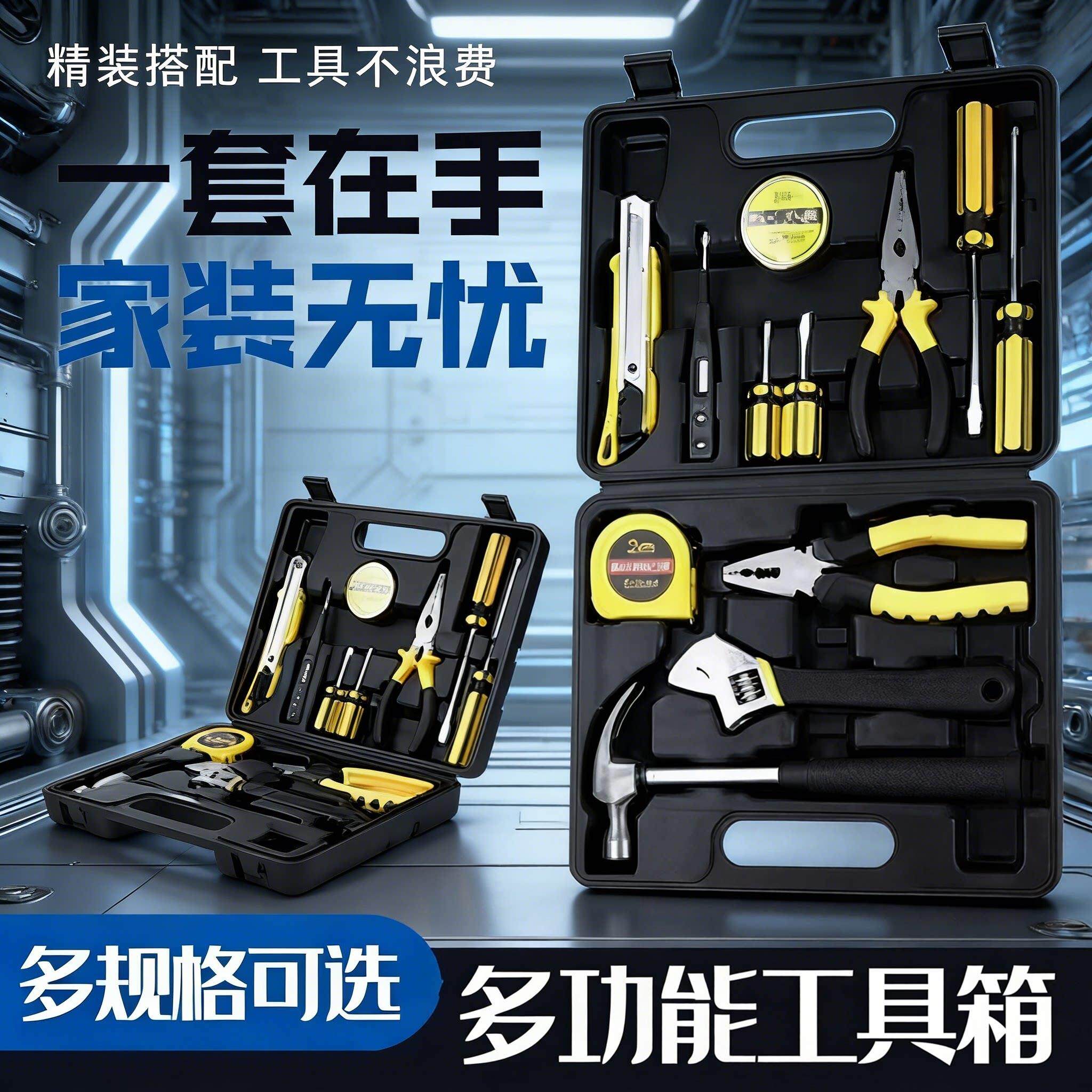 家用维修工具组套五金工具组合套装修理手动工具便携维修工具箱