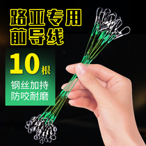 Luya front lead carbon wire finished product anti-winding and anti-wear freshwater sea fishing steel wire lead fake bait pin sea rod connector
