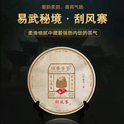 (2020 Yuxi Fengzhai) Yi Wu Fengzhai 600 Years Ancient Tree Tea Pu'er Tea Raw Tea Old Lane