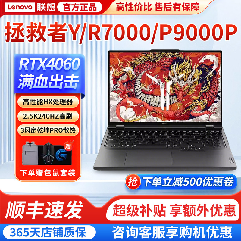 Lenovo Savior R9000P/Y7000P/R7000Rtx4060 Student High-Performance Gaming Laptop