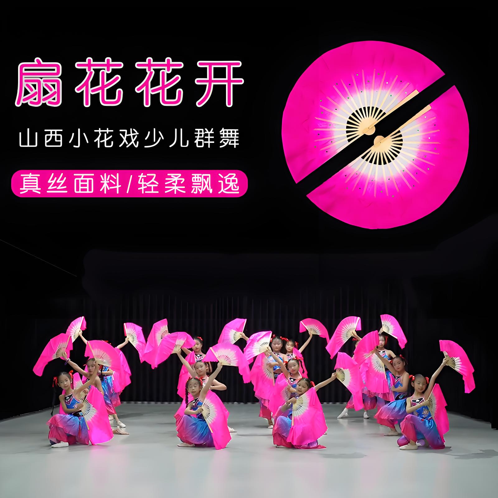 扇花花开舞蹈扇子儿童山西小花戏真丝渐变跳舞扇广场舞专用秧歌扇