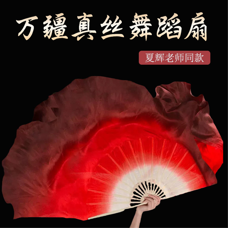 扇子舞蹈扇万疆扇子真丝广场大双面深红色加长胶州秧歌演出跳舞扇