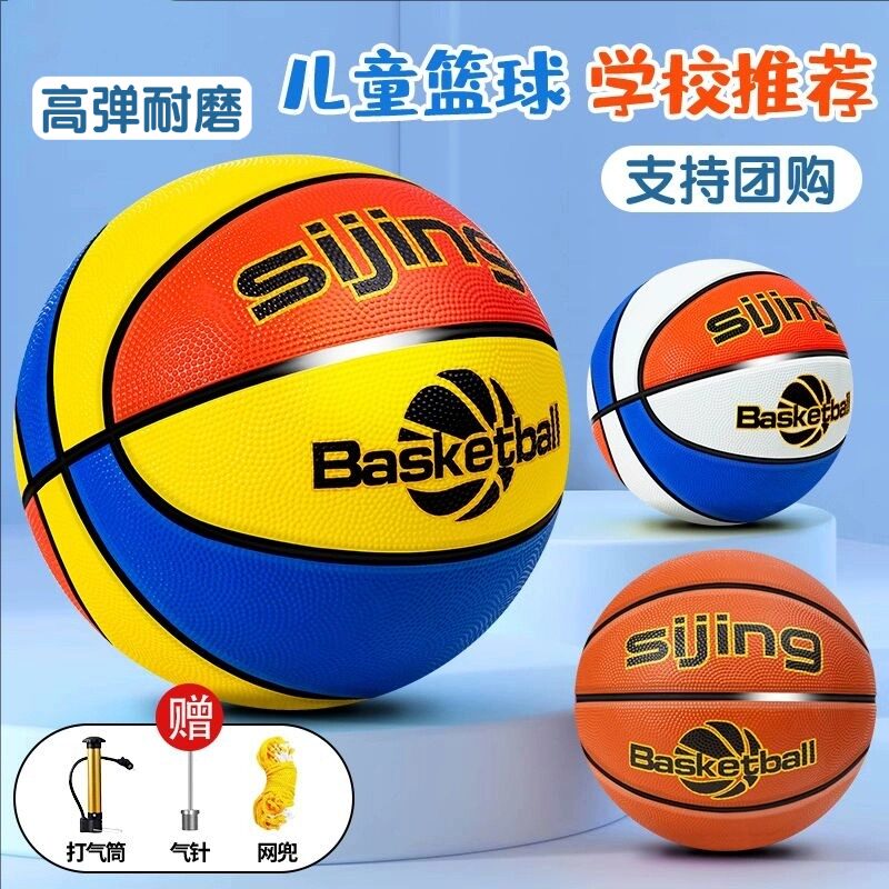 儿童篮球5号幼儿园体能训练专用刻字小学生表演高弹3号4号7号皮球