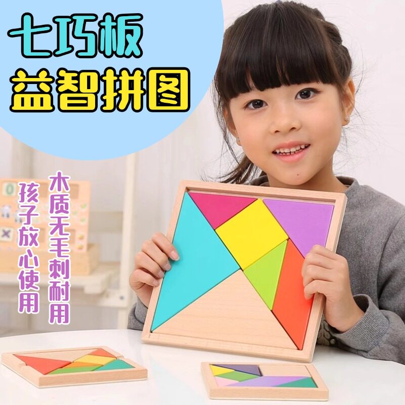 七巧板小学生专用一年级儿童益智拼图玩具立体积木数学教具七巧板