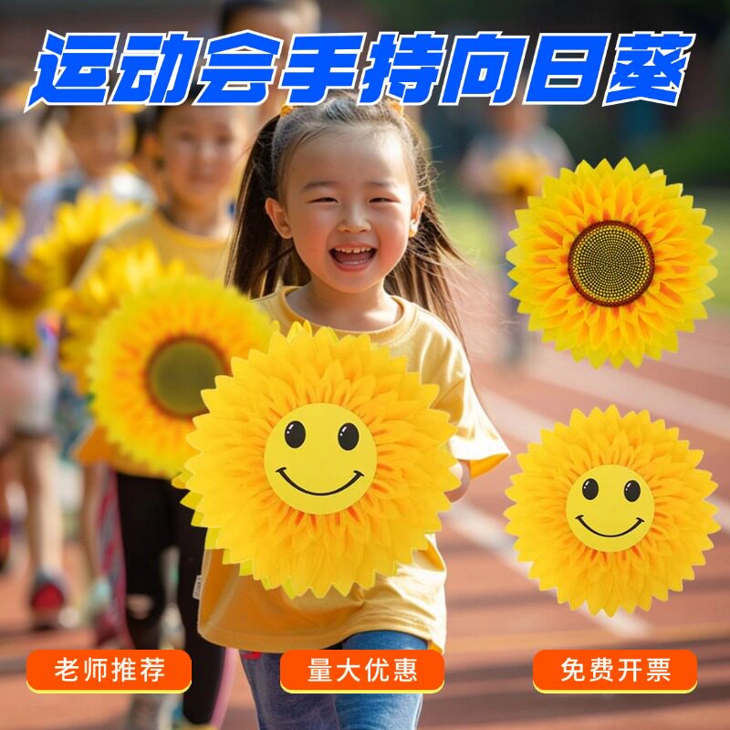 运动会手持向日葵手拿花道具小学生开幕式入场创意道具专用太阳花