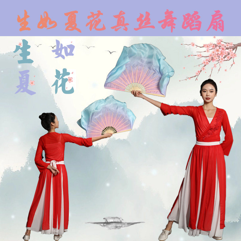 生如夏花胶州秧歌舞蹈扇子真丝双面渐变广场舞跳舞专用中国风稠扇