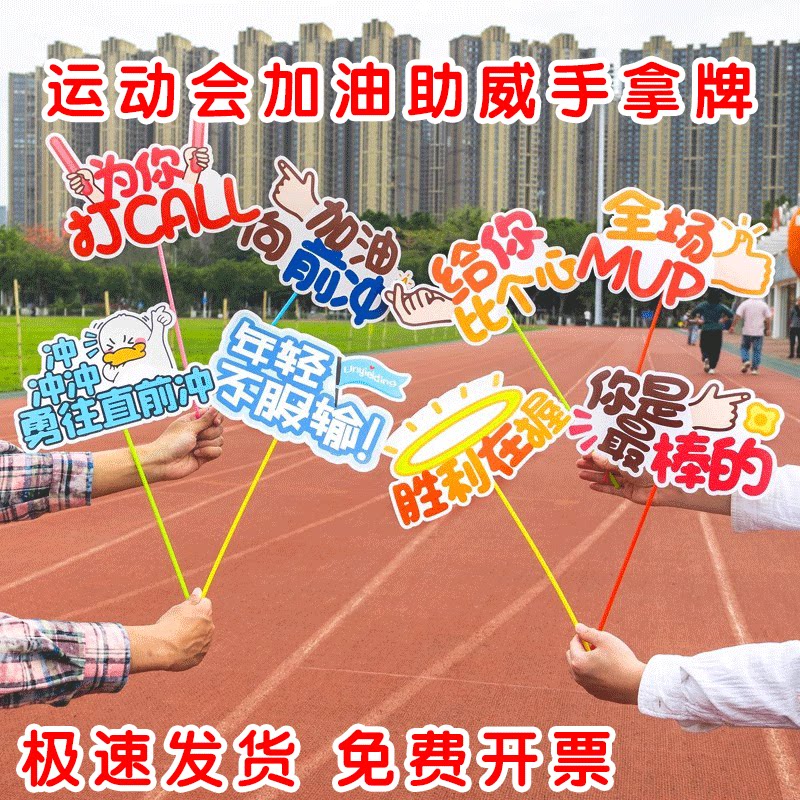 运动会入场创意道具开幕式手持物氛围加油助威专用手举牌气氛用品