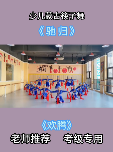 少儿蒙古筷子舞驰归中国民间舞儿童欢腾考级专用红色筷子舞蹈道具