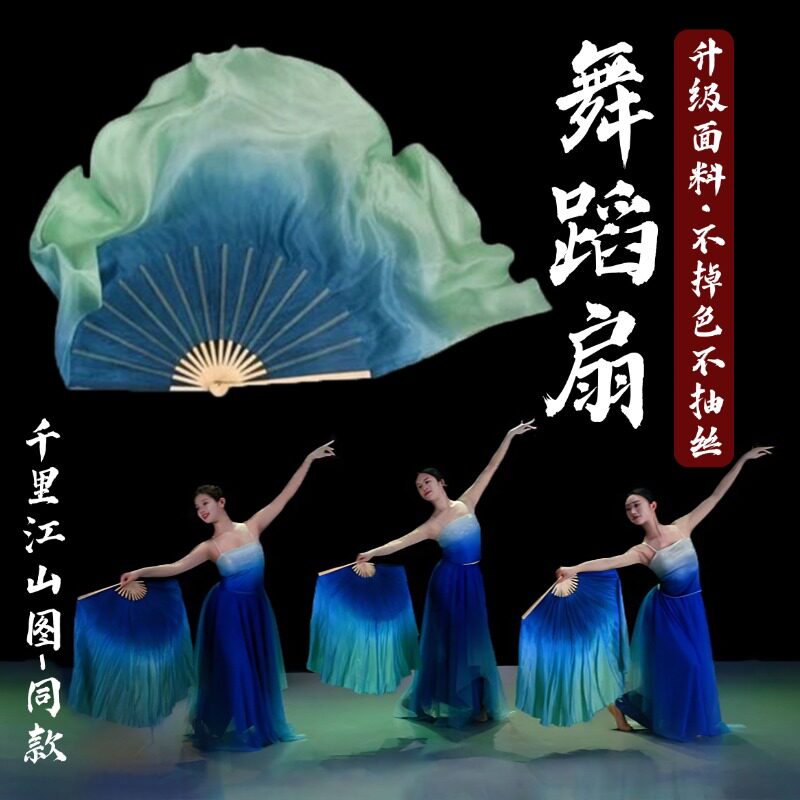 舞蹈扇子古典舞千里江山图双面渐变成人跳舞专用道具舞台演出稠扇
