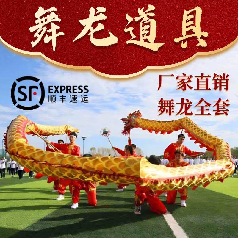 舞龙表演道具牛津布不锈钢杆成人国际舞龙龙头龙尾全套烫金龙花瑶