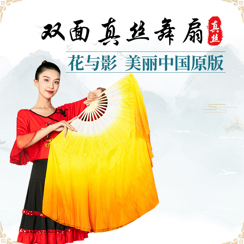 广场舞扇子舞蹈扇古风双面真丝渐变色花与影美丽中国专业跳舞扇子