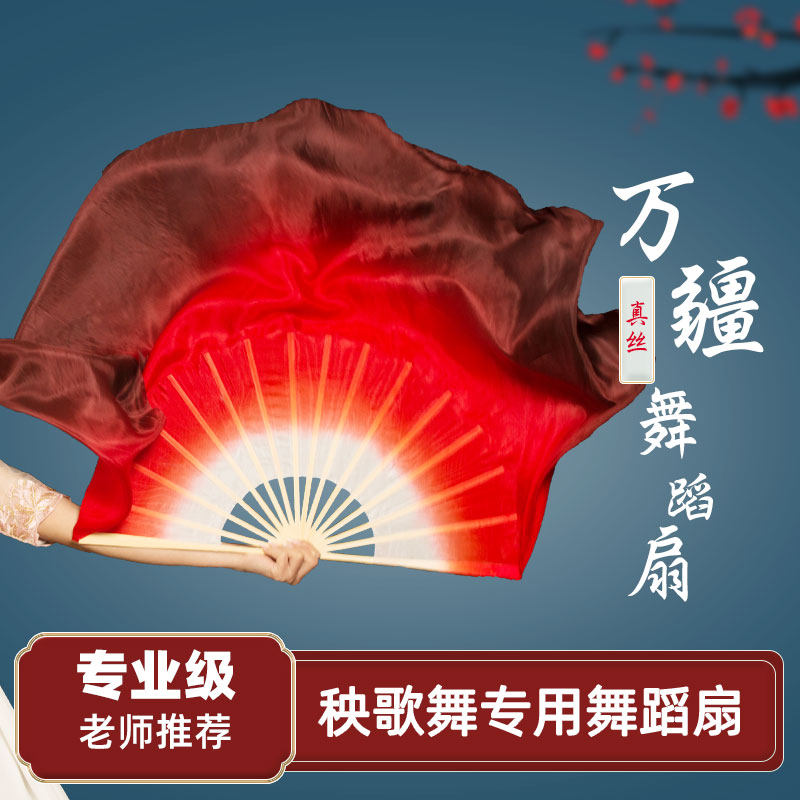 真丝夏辉万疆同款舞蹈扇双面深红色加长大秧歌扇九儿道具跳舞扇子