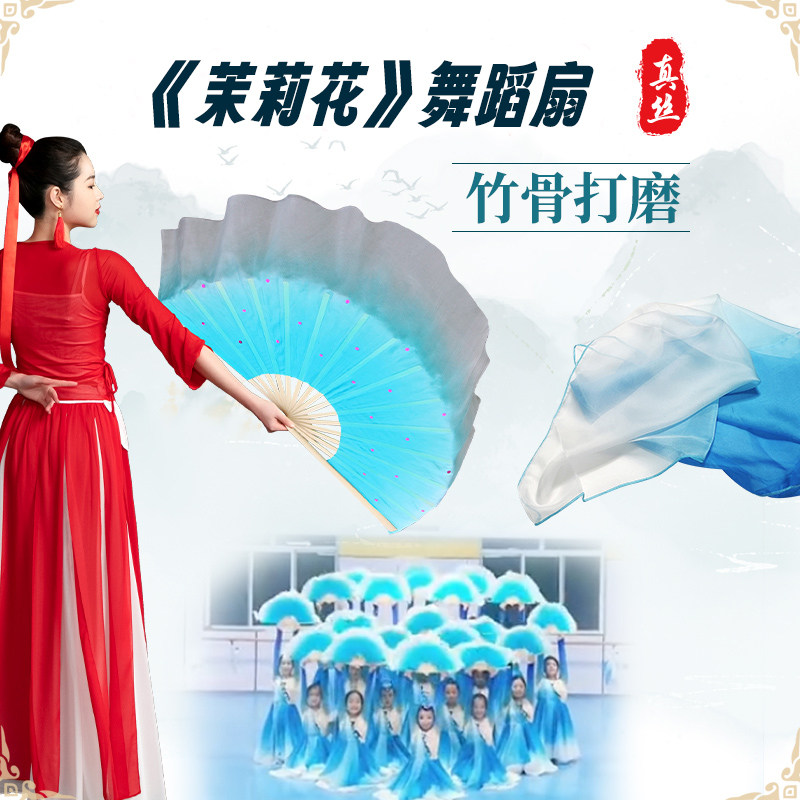 茉莉花舞蹈扇子儿童群舞《源》演出道具一条大河专用跳舞扇子丝巾