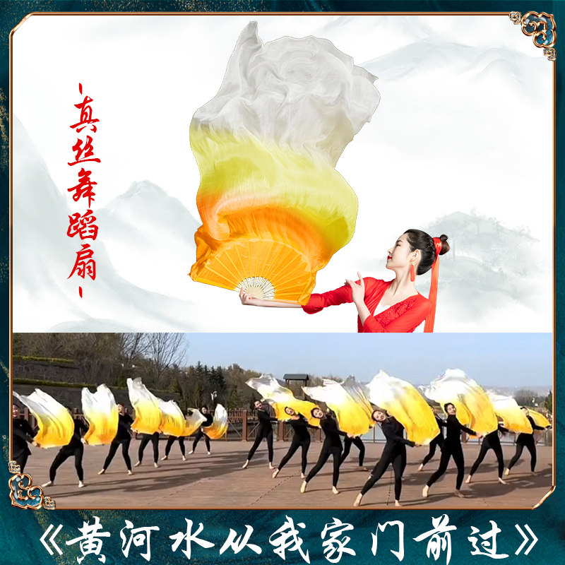 舞蹈扇跳舞扇子中国风古典真丝长飘黄河水从我家门前过广场舞稠扇