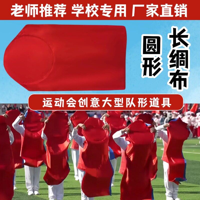 运动会入场开幕式创意道具圆形长绸布大型团体操舞蹈道具圆盘绸缎