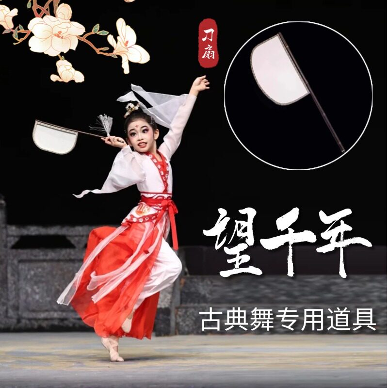 望千年舞蹈扇子同款儿童古典舞专用手持刀把扇紫竹长柄非缂丝刀扇