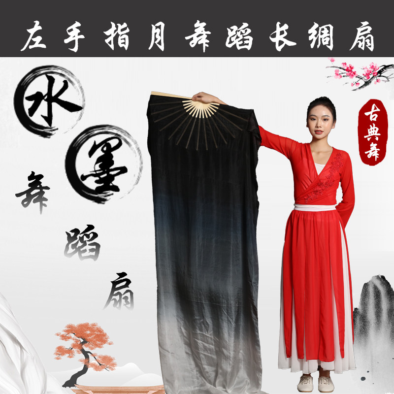 真丝长稠扇子舞蹈扇古典舞左手指月双面渐变水墨扇广场舞跳舞专用