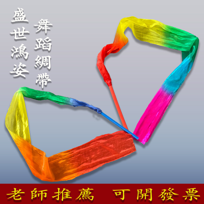 彩带舞彩带广场舞跳舞带棒红绸甩带儿童成人盛世红颜舞蹈加长彩绸