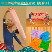 Professional Dance Academy Grade 4 Grade 4 Arm Yarn Towel Rectangular Six Stage Feet for Silk Scarf Nine Stage China Dance