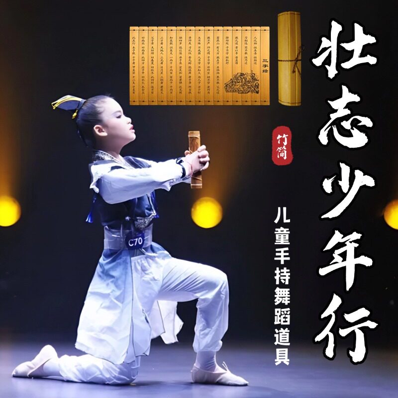 竹简表演道具书卷古风中国舞壮志少年行舞台表演专用雕刻国学书简