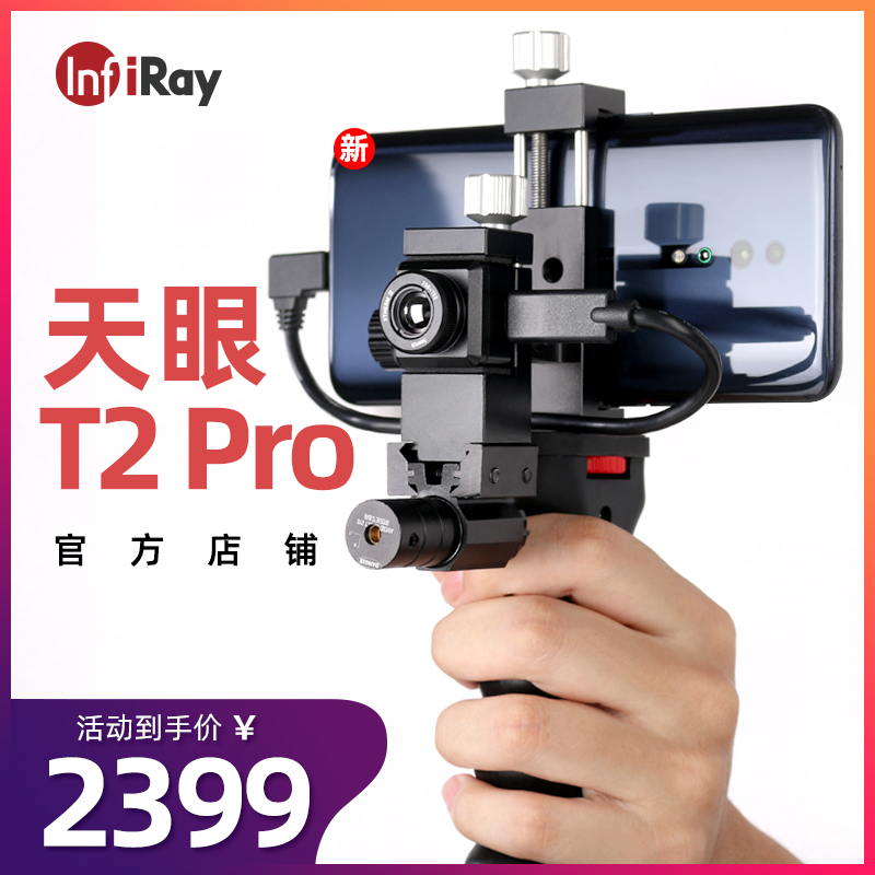 Eietian Eye T2 Thermal imaging Thermal imaging Imager Outdoor Airui Thermal Imager X2 Phone lens Thermal sensation Far-to-Taobao