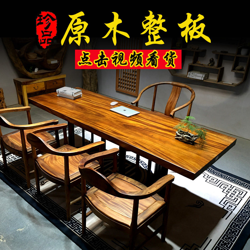 Walnut solid wood large board tea table log tea table living room dining table Okan president conference desk whole desk