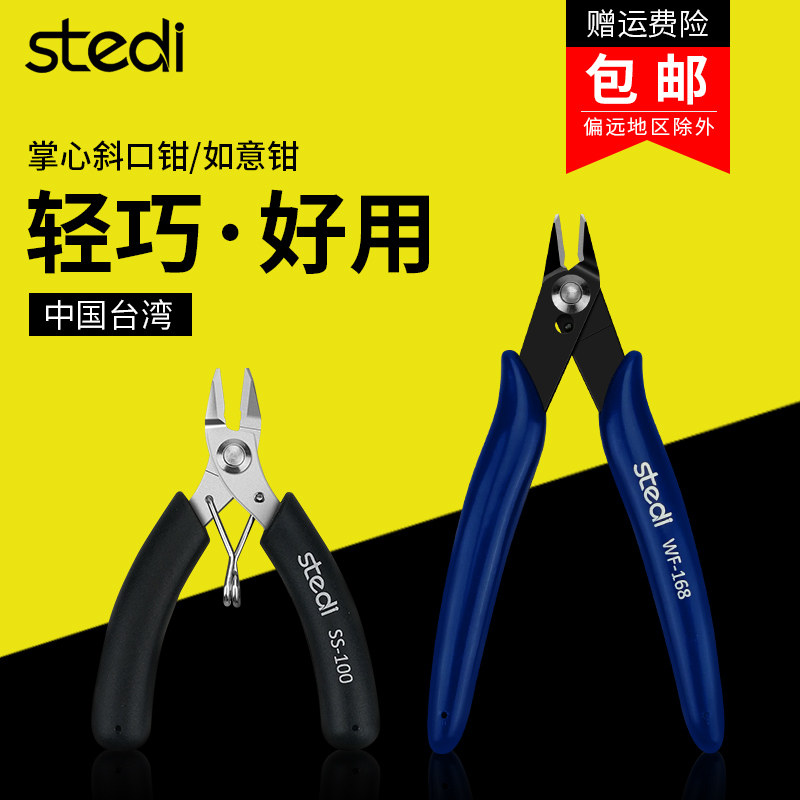 Stroit 5 inch mini electronic pliers diagonal pliers small 4 inch slant pliers model trim trim side water mouth pliers Ruyi pliers