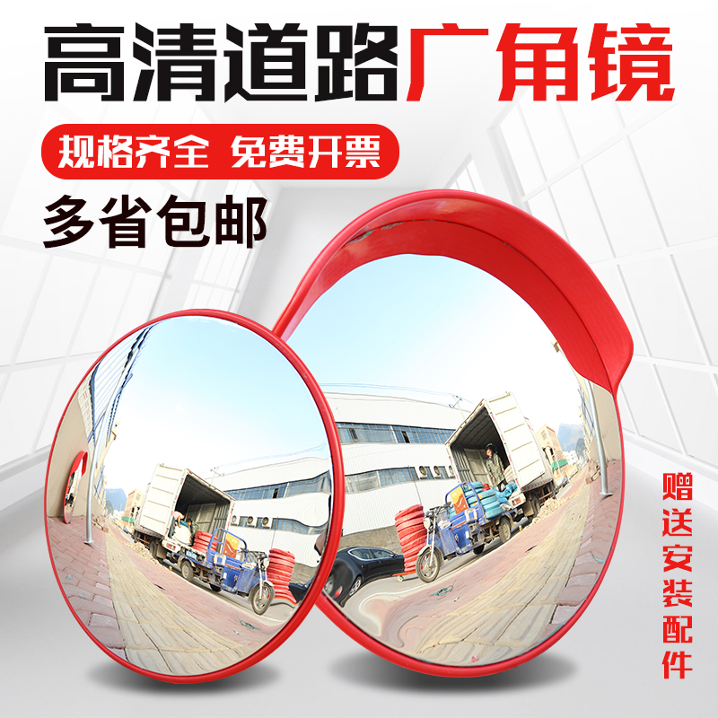 Outdoor traffic wide-angle mirror 80cm road wide-angle mirror convex spherical mirror corner bending mirror concave-convex mirror anti-theft mirror